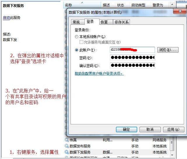 Windows Service 访问远程共享权限设置