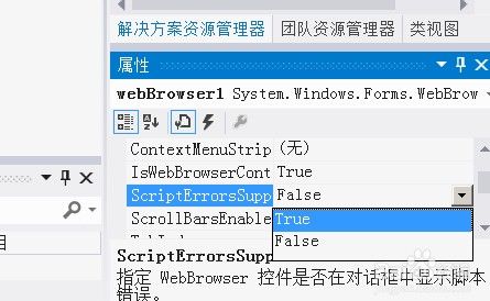 黄聪：VS2010中如何让webbrowser不弹出JS异常错误窗口(c#.net)