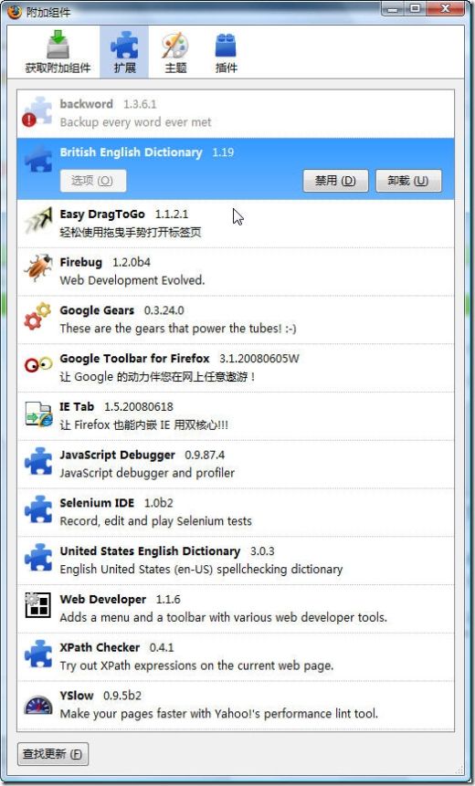 我用到的Firefox插件