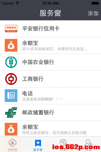 本app(仿手机支付宝界面)ios源码