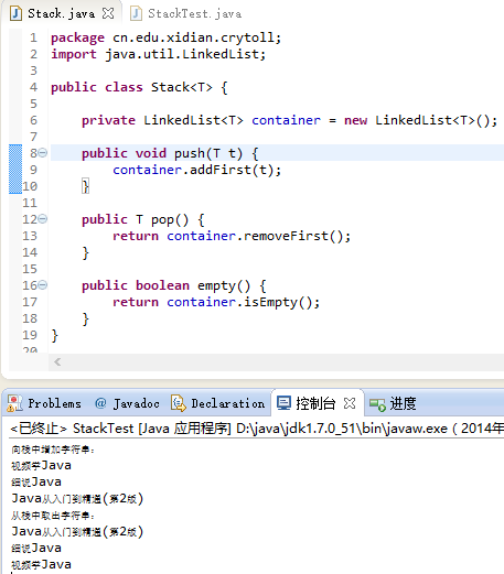 Java使用泛型实现栈结构