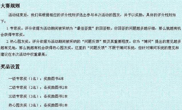 博客园图灵杯第3届博问大赛（8.28~9.28）