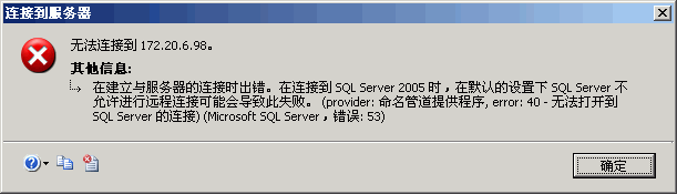 解决SQL SERVER 2005无法远程连接的问题