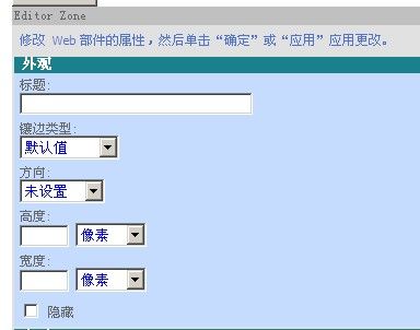 用webparts个性化定制自己的网店风格(一)