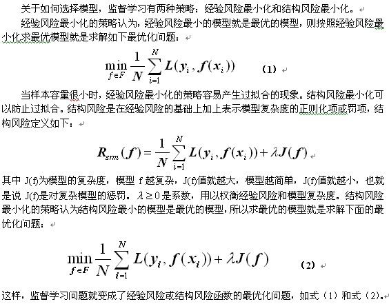 统计学习方法概论