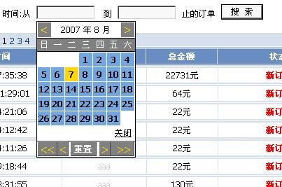 超级简单好用的JS日期控件