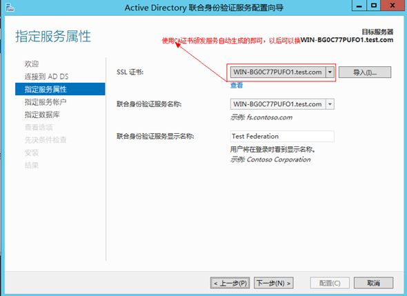 ADFS 2.0 配置简介 PartⅠ – 安装ADFS