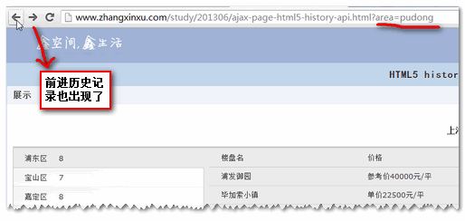 回到了浦东，同时出现了历史前进按钮