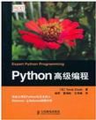 Python高级编程