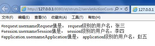 struts2：在Action中使用Servlet的API，设置、读取各种内置对象的属性