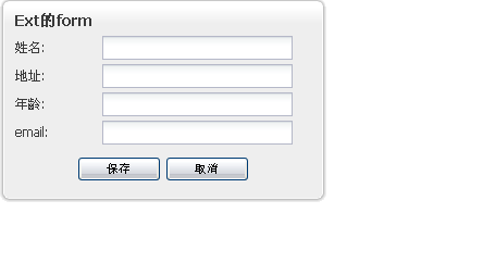 ExtJS2.0开发与实践笔记[1]——ExtJS中的Dialog与Form