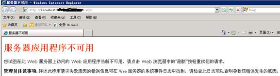 IIS6.0添加上.net4.0后，以前的.net系统出现“服务器应用程序不可用”的错误提示解决办法