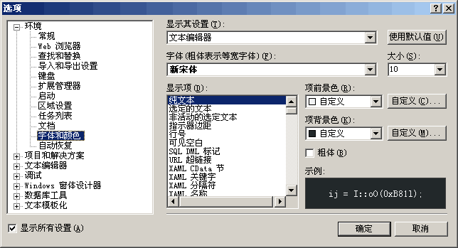 Visual Studio字体和颜色.png