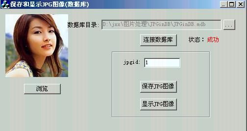 VC保存和显示数据库图像(JPG、JPEG)