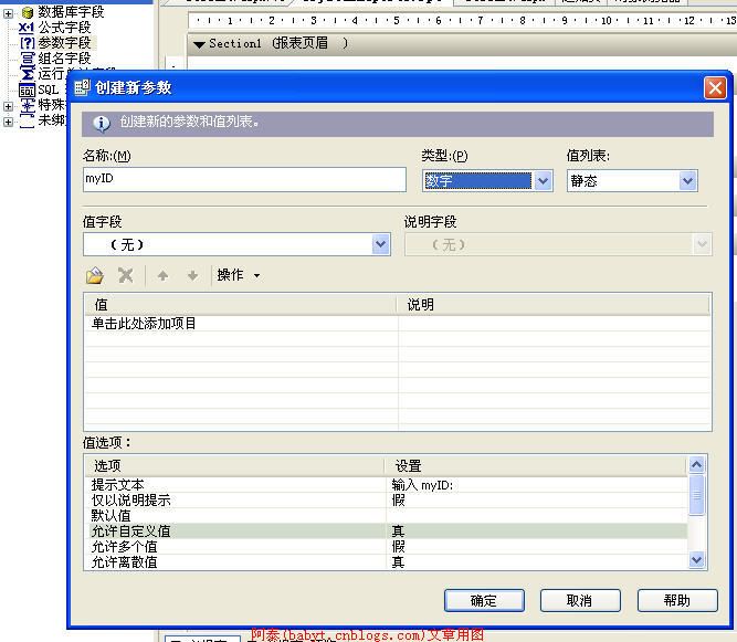 VS.Net中向报表模板中传递参数与公式