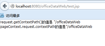 JSP之项目路径问题（${pageContext.request.contextPath},<%=request.getContextPath()%>以及绝对路径获取）