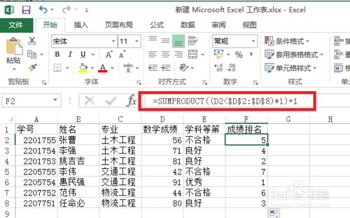 Excel中Sumproduct函数的使用方法