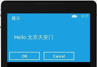 Windows Phone 自定义弹出框和 Toast 通知