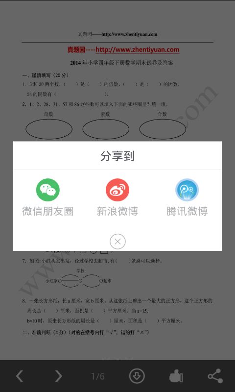 考试宝典-真题园移动客户端V2.0新版全新发布了，学习宝典风暴来袭~~