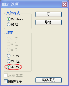 利用BMP通道和UpdateLayeredWindow制作边缘透明不规则窗口