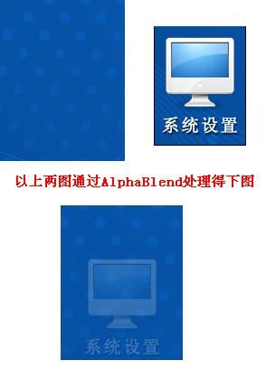 什么是AlphaBlend技术