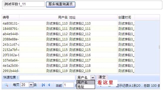 JQuery FlexiGrid的asp.net完美解决方案-dotNetFlexGrid使用指南(二）服务端查询、快速查询和Html模板