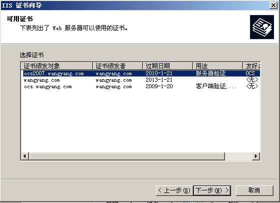 安装Office Communications Server 2007