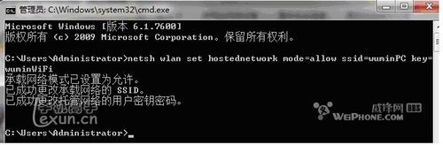 开启笔记本win7的虚拟热点笔记本变成wifi教程