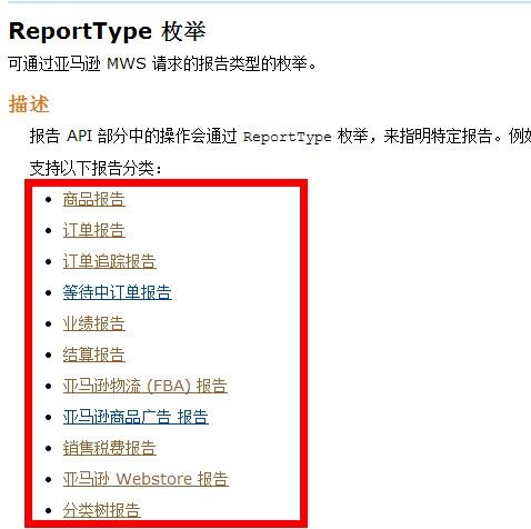 Amzon MWS API开发之 请求报告