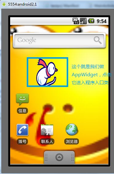 Android之桌面组件AppWidget