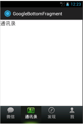 Android UI-仿微信底部导航栏布局