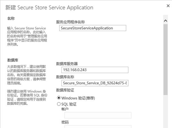 Sharepoint2013商务智能学习笔记之Secure Store Service服务配置(二)