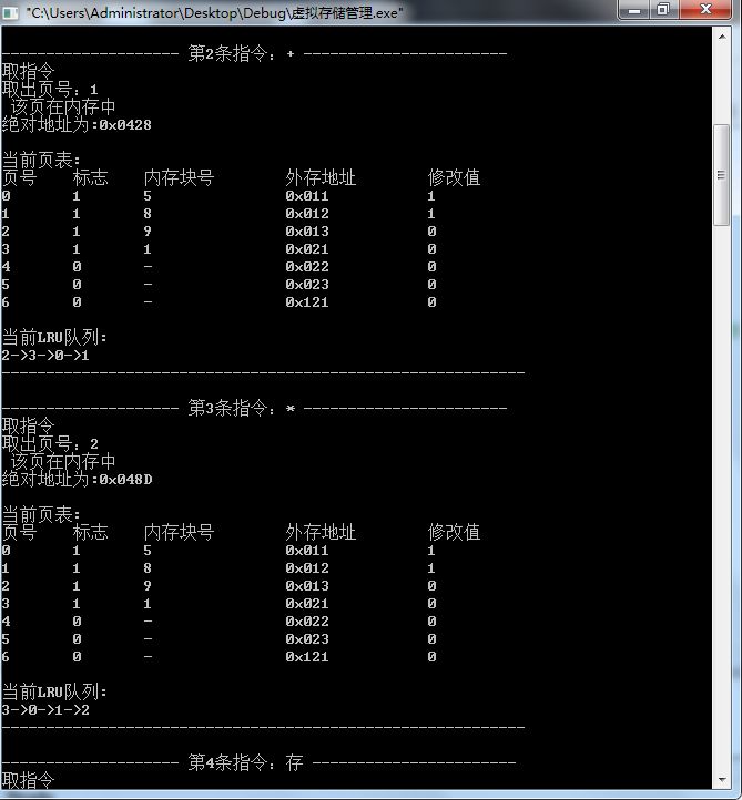 《操作系统》实验之虚拟存储管理