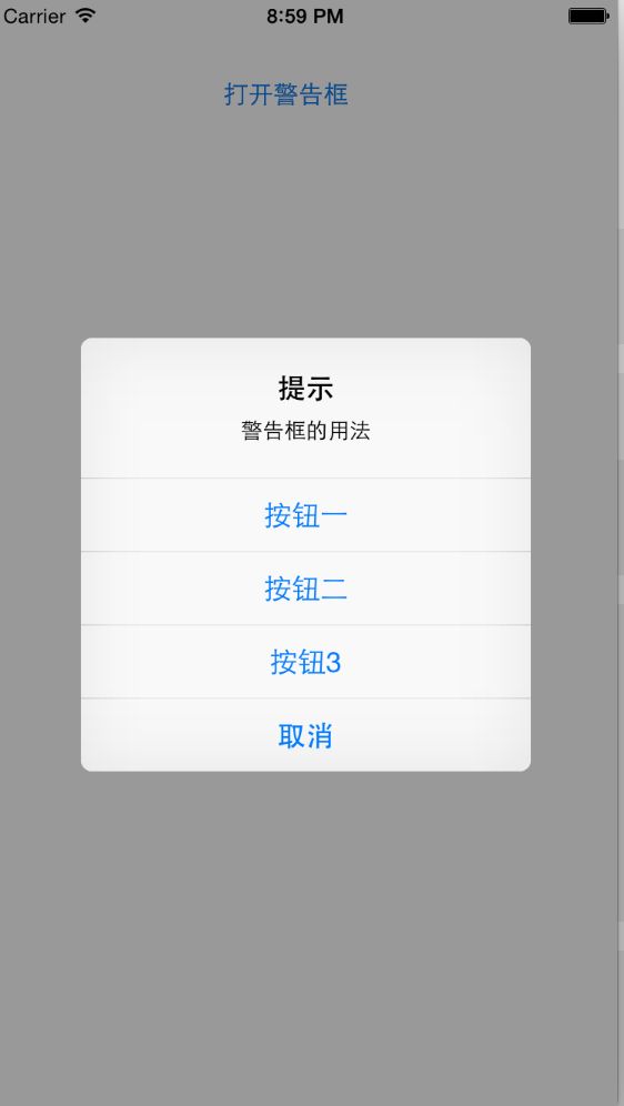 iOS UI控件4