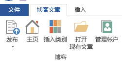 用word2013发布博客到博客园