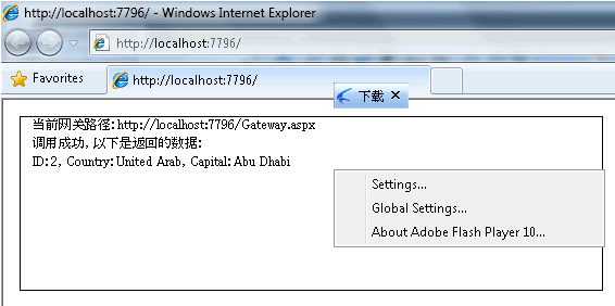 利用fluorineFx将DataTable从.Net传递到Flash