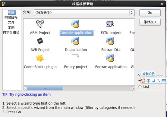 CentOS 下 Codeblocks 的 安装 + 汉化 以及 基本使用介绍