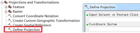 ArcGIS中的坐标系统定义与投影转换