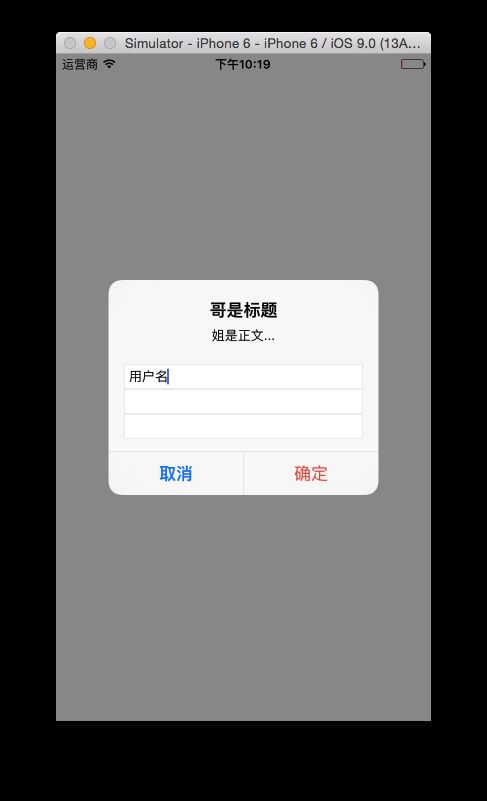 IOS开发——UI基础-提示框