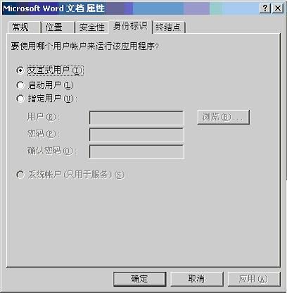 ASP操作Word的权限配置