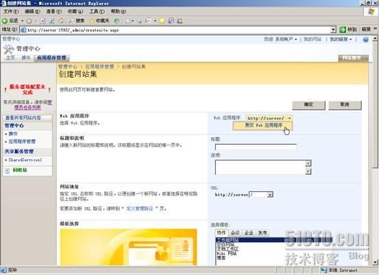 SharePoint 2007部署过程详细图解（下）— 部署MOSS 2007