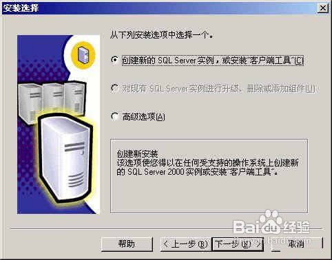 sql sever 2000安装图解