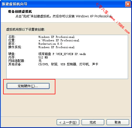 Vmdk文件如何使用，vmdk导入虚拟机VMware8.0教程