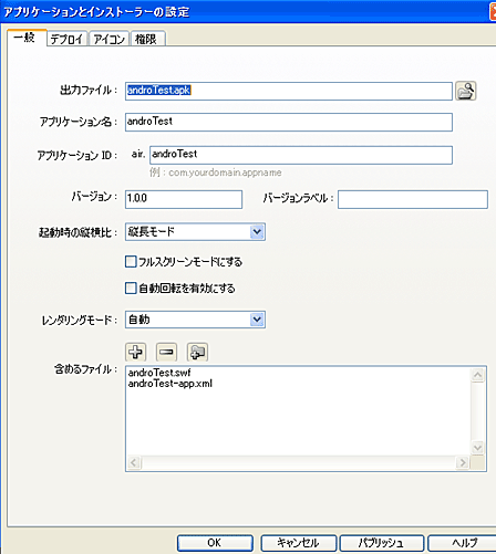 Android上的Adobe AIR应用程序运行环境发布了！