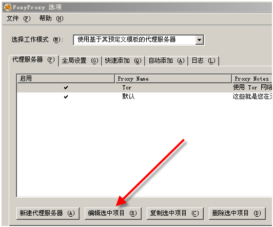 带套Tor安全上网图文教程