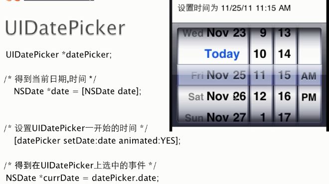 IOS开发之旅(一)----NSDatePicker