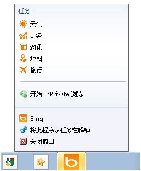 IE9在Win7下任务栏新特性简介
