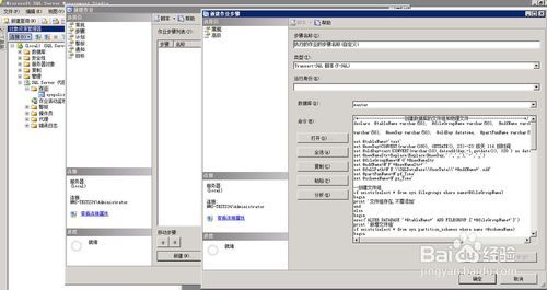 sql2008 计划自动创建数据库分区