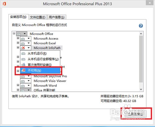 office2013的破解方法