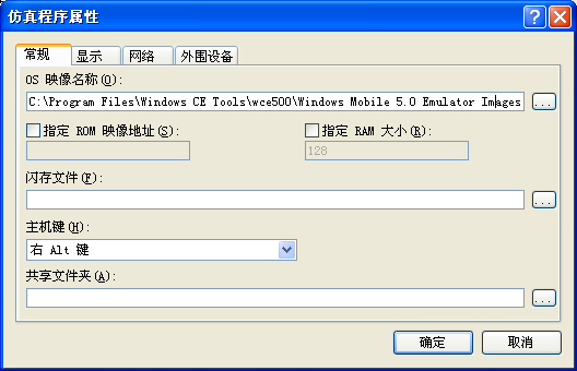 Visual Studio 2005中的Windows Mobile模拟器